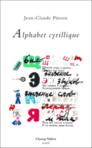 Jean-Claude Pinson, Alphabet cyrillique, éditions Champ Vallon, 184x296