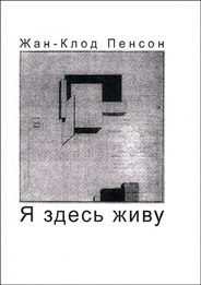 я_здесь_живу